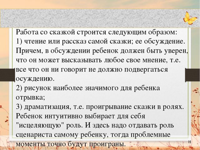 Презентация "Сказкотерапия в работе с детьми с ограниченными возможностями здоровья"