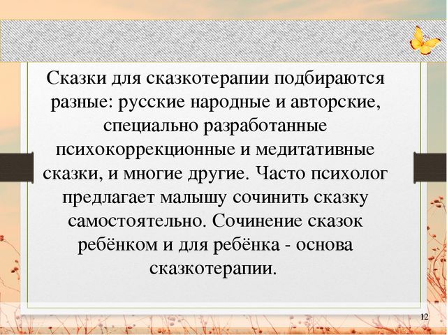 Презентация "Сказкотерапия в работе с детьми с ограниченными возможностями здоровья"
