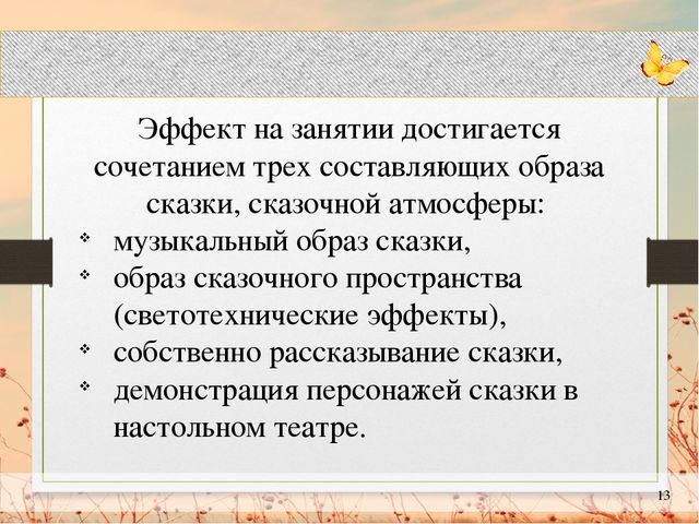 Презентация "Сказкотерапия в работе с детьми с ограниченными возможностями здоровья"