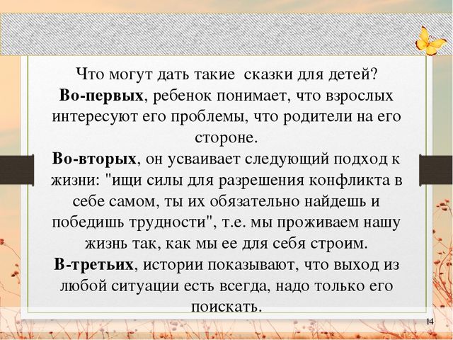 Презентация "Сказкотерапия в работе с детьми с ограниченными возможностями здоровья"