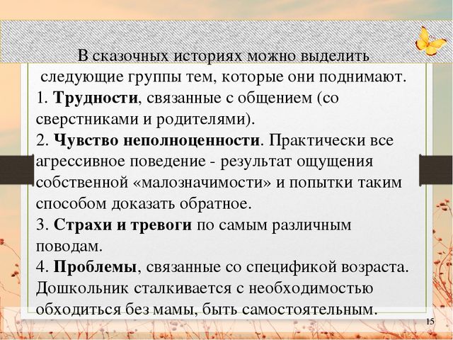 Презентация "Сказкотерапия в работе с детьми с ограниченными возможностями здоровья"