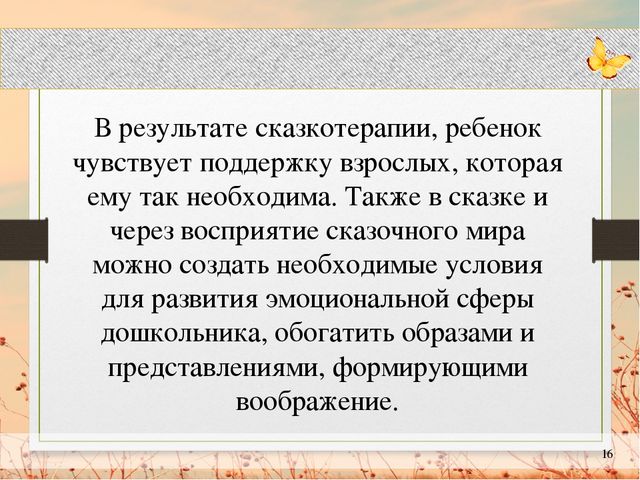 Презентация "Сказкотерапия в работе с детьми с ограниченными возможностями здоровья"
