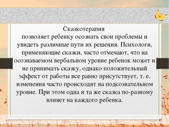 Презентация "Сказкотерапия в работе с детьми с ограниченными возможностями здоровья"