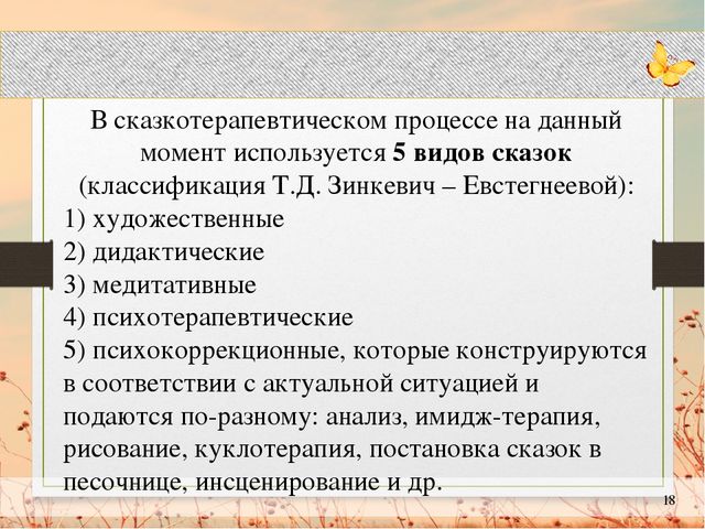 Презентация "Сказкотерапия в работе с детьми с ограниченными возможностями здоровья"