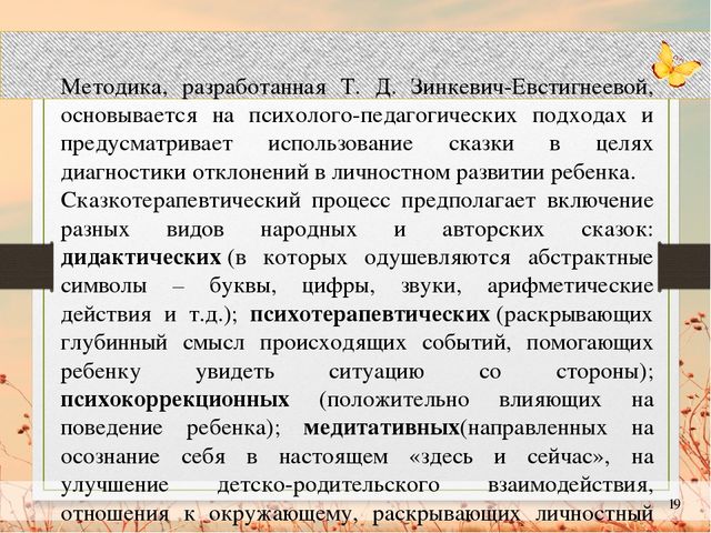 Презентация "Сказкотерапия в работе с детьми с ограниченными возможностями здоровья"