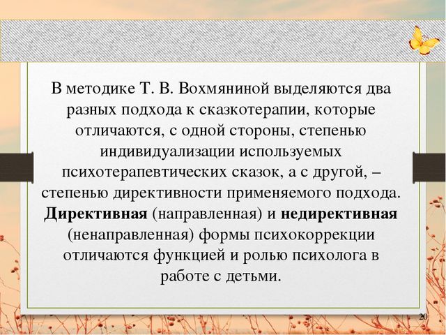 Презентация "Сказкотерапия в работе с детьми с ограниченными возможностями здоровья"