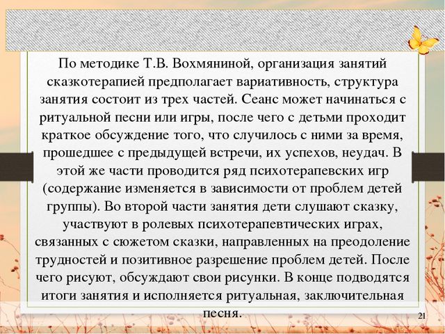 Презентация "Сказкотерапия в работе с детьми с ограниченными возможностями здоровья"