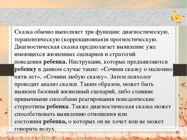 Презентация "Сказкотерапия в работе с детьми с ограниченными возможностями здоровья"