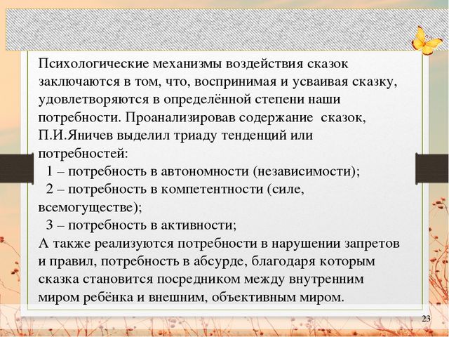 Презентация "Сказкотерапия в работе с детьми с ограниченными возможностями здоровья"