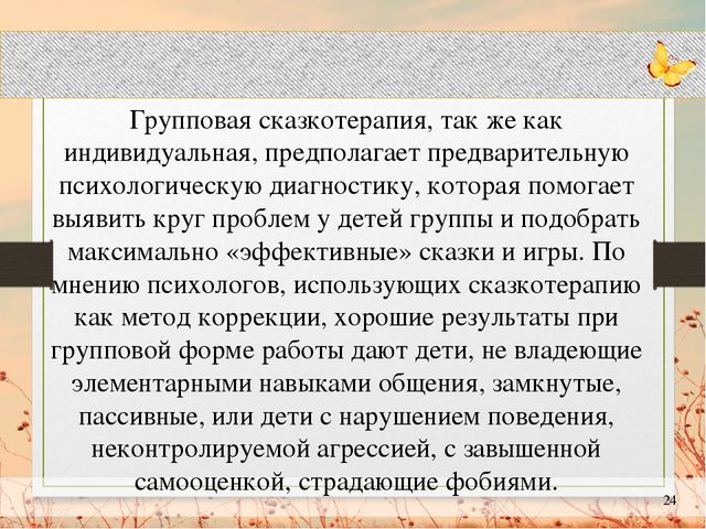 Презентация "Сказкотерапия в работе с детьми с ограниченными возможностями здоровья"