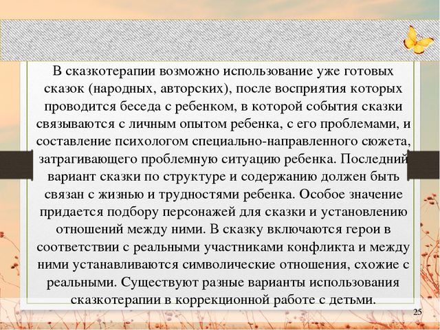 Презентация "Сказкотерапия в работе с детьми с ограниченными возможностями здоровья"