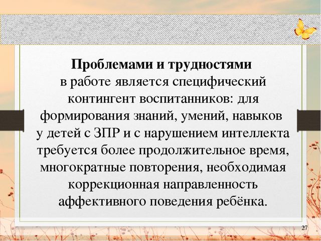 Презентация "Сказкотерапия в работе с детьми с ограниченными возможностями здоровья"