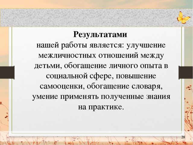 Презентация "Сказкотерапия в работе с детьми с ограниченными возможностями здоровья"