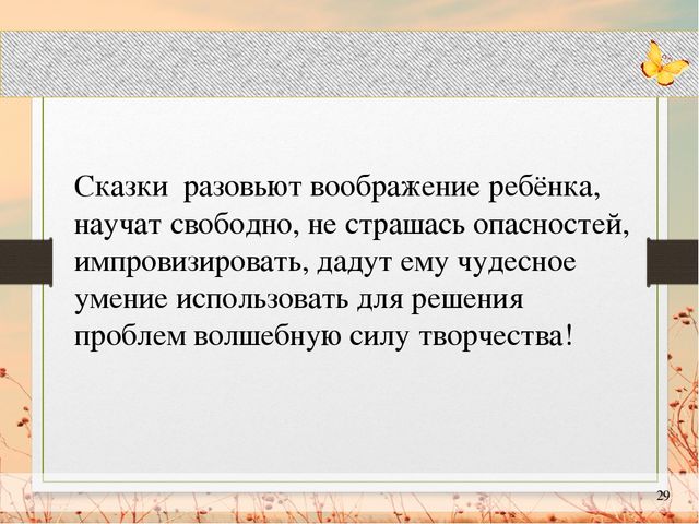 Презентация "Сказкотерапия в работе с детьми с ограниченными возможностями здоровья"
