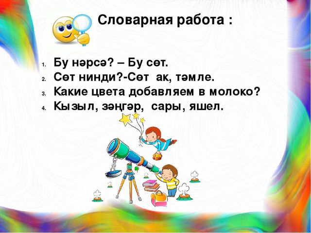 Презентация опытно-экспериментальной деятельности "Цветной взрыв в молоке".