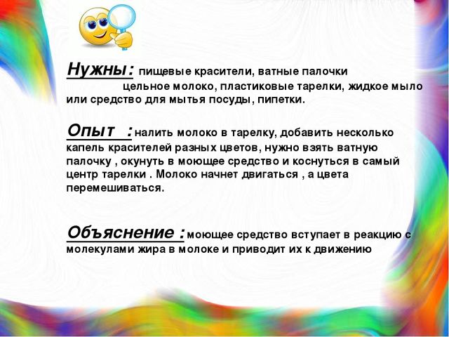 Презентация опытно-экспериментальной деятельности "Цветной взрыв в молоке".