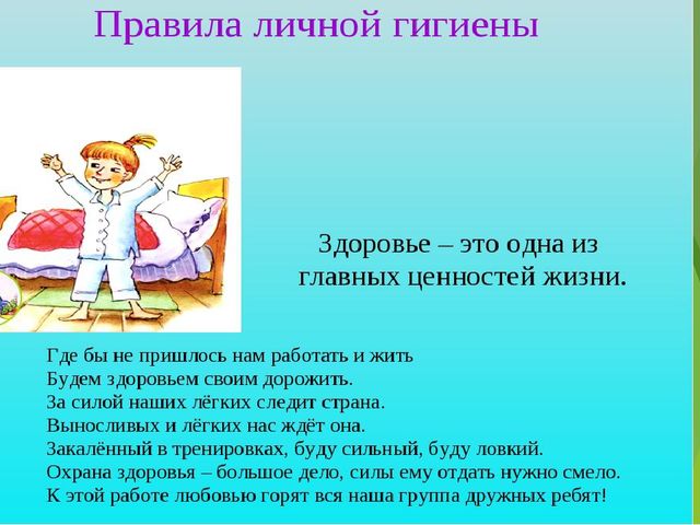 Презентация для дошкольников на тему "Что такое хорошо и что такое плохо"