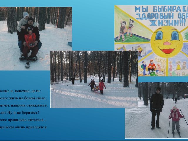 Спорт - залог здоровья!