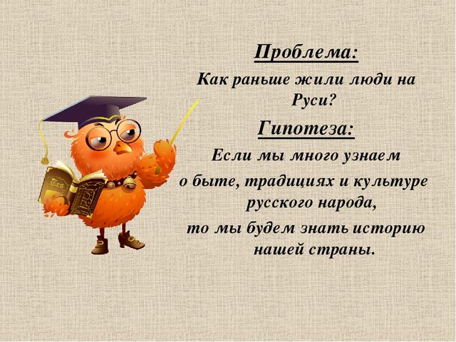 Презентация проекта "Русская изба"