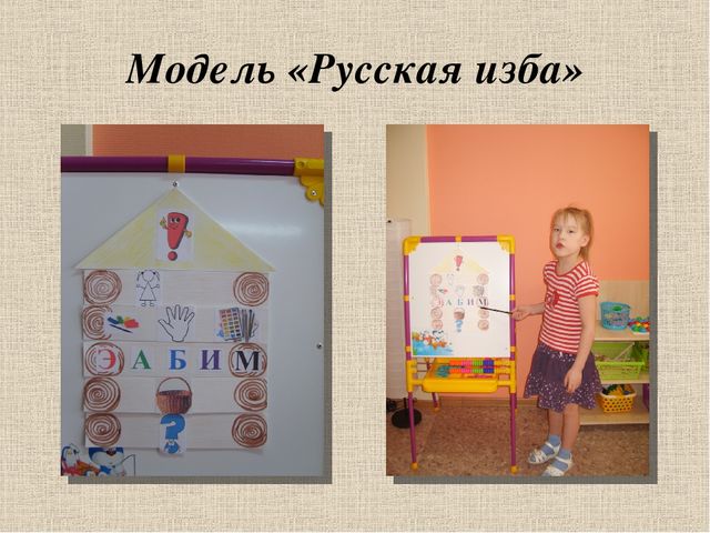 Презентация проекта "Русская изба"