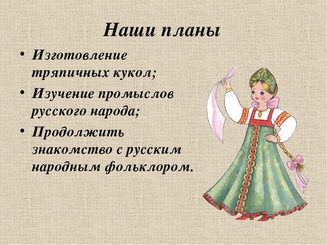 Презентация проекта "Русская изба"