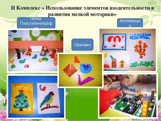 Презентация "Развитие мелкой моторики"