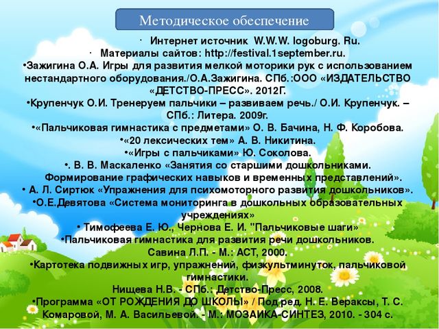 Презентация "Развитие мелкой моторики"