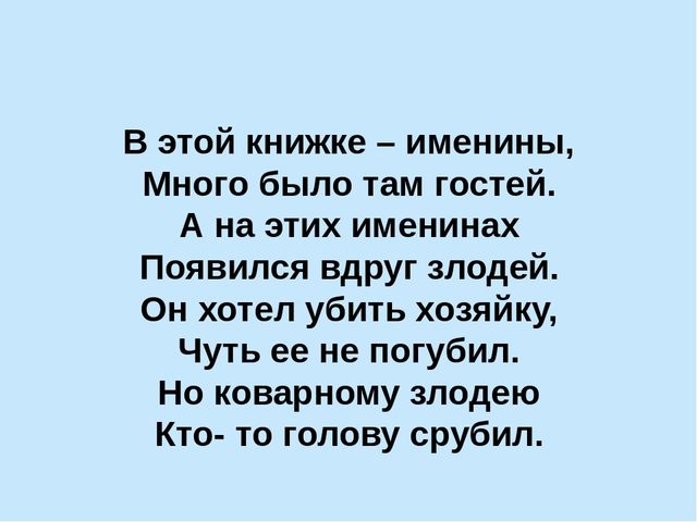 Презентация к Празднику "Волшебная книга сказок"