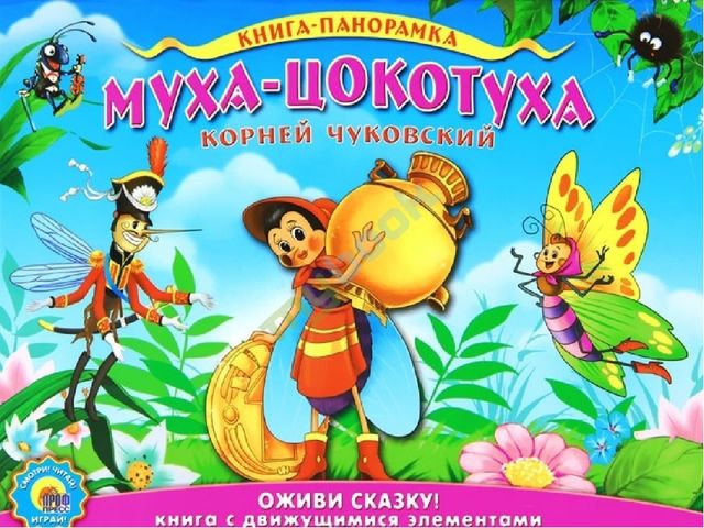 Презентация к Празднику "Волшебная книга сказок"