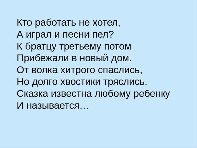 Презентация к Празднику "Волшебная книга сказок"