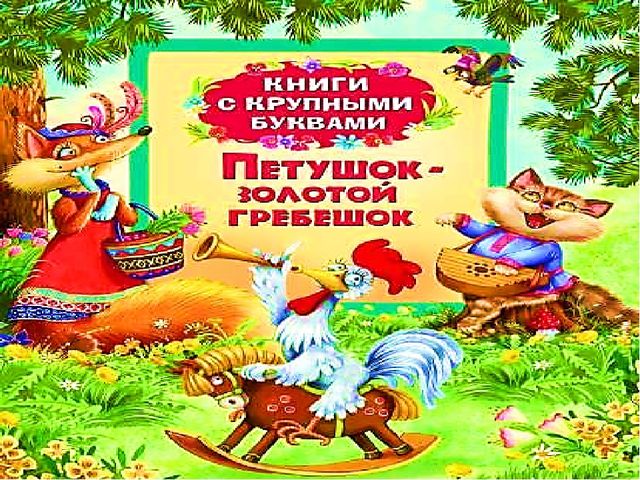Презентация к Празднику "Волшебная книга сказок"