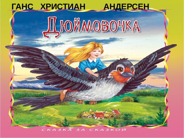 Презентация к Празднику "Волшебная книга сказок"