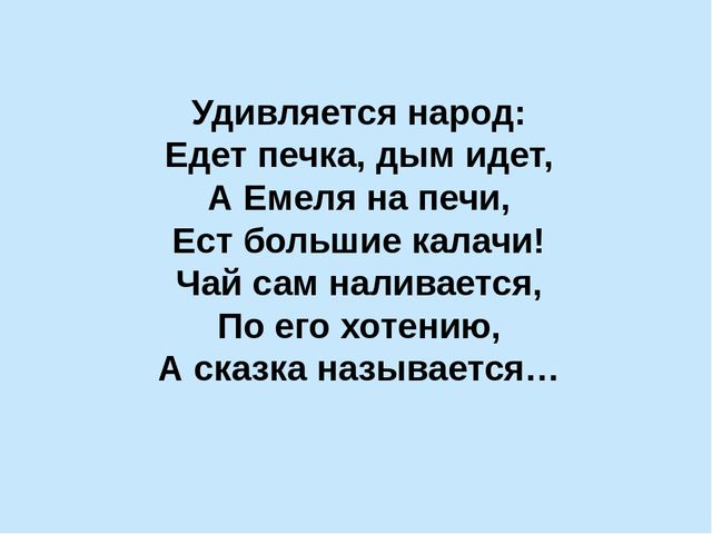 Презентация к Празднику "Волшебная книга сказок"