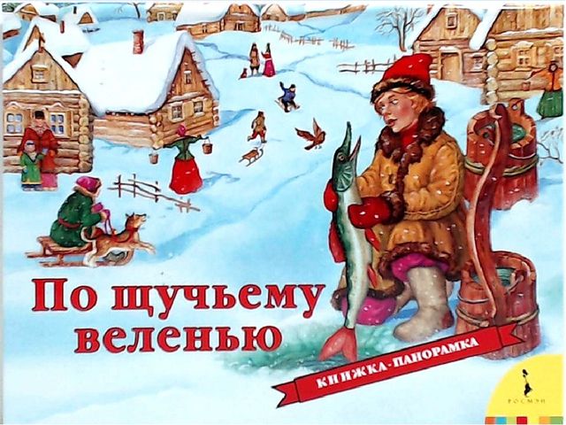 Презентация к Празднику "Волшебная книга сказок"
