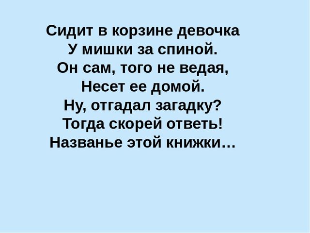 Презентация к Празднику "Волшебная книга сказок"
