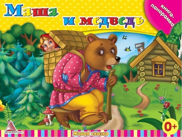 Презентация к Празднику "Волшебная книга сказок"