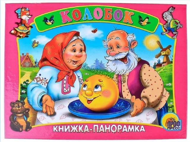 Презентация к Празднику "Волшебная книга сказок"