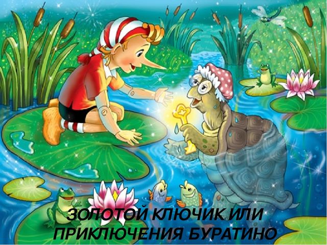 Презентация к Празднику "Волшебная книга сказок"