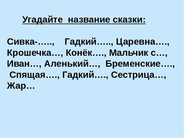 Презентация к Празднику "Волшебная книга сказок"