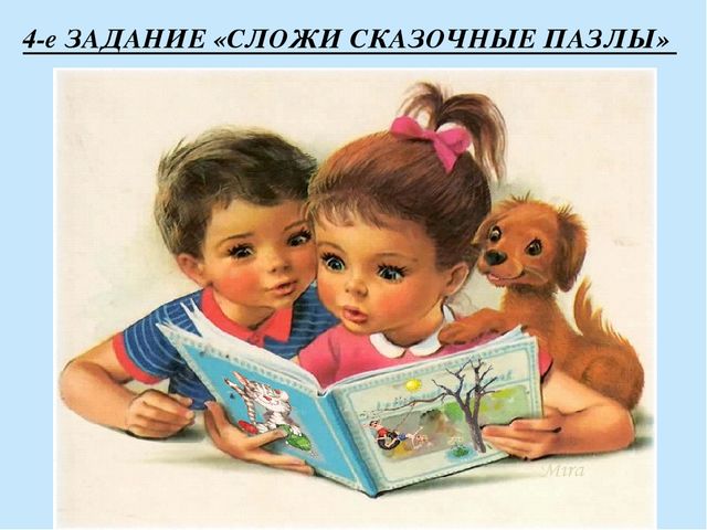 Презентация к Празднику "Волшебная книга сказок"