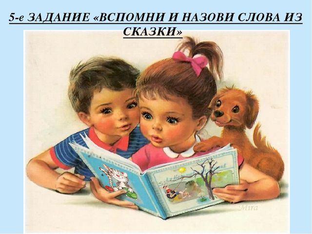 Презентация к Празднику "Волшебная книга сказок"