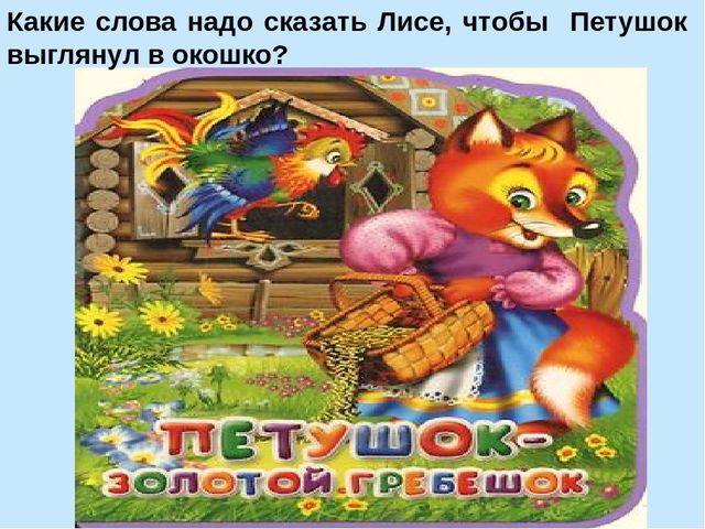 Презентация к Празднику "Волшебная книга сказок"