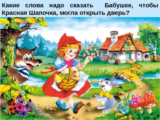 Презентация к Празднику "Волшебная книга сказок"