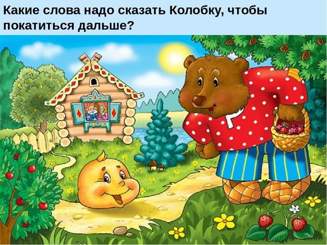 Презентация к Празднику "Волшебная книга сказок"