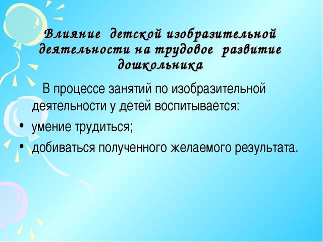 Презентация по родительскому собранию на тему : «Изобразительная деятельность в жизни детей»