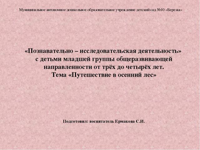 Путешествие в осенний лес