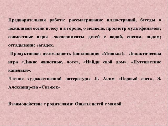 Путешествие в осенний лес