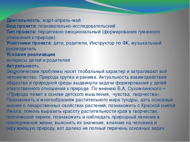 Проект по экологии "Растения, природа, природные явления тундры" (дошкольники)