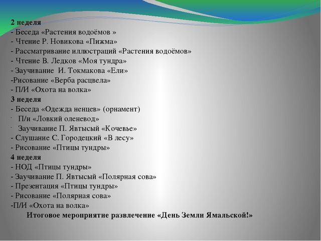 Проект по экологии "Растения, природа, природные явления тундры" (дошкольники)