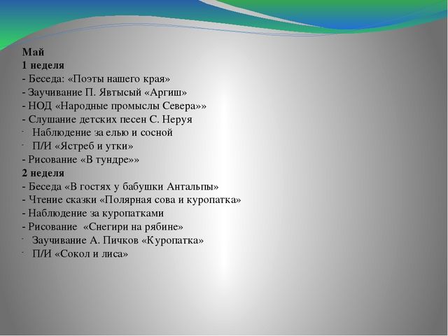 Проект по экологии "Растения, природа, природные явления тундры" (дошкольники)